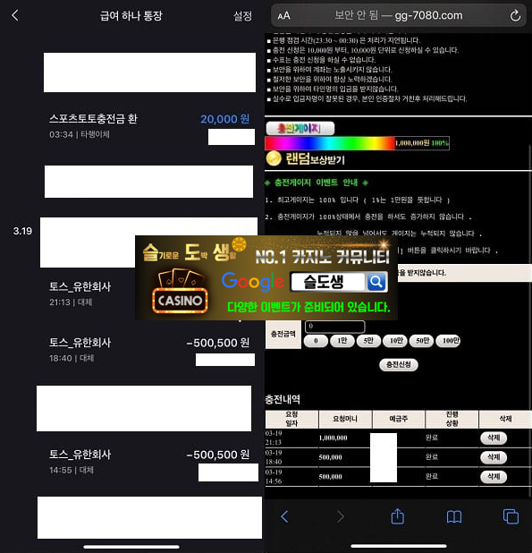 옛날 토토사이트 먹튀내용중 충전신청한 이미지.png
