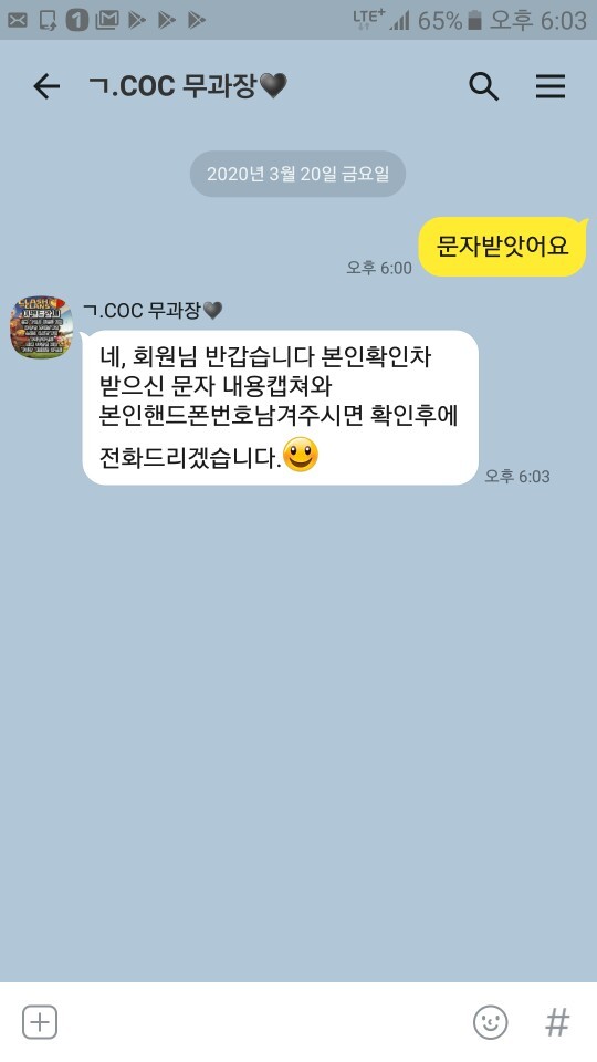 COC 먹튀사이트 카톡내용.jpg