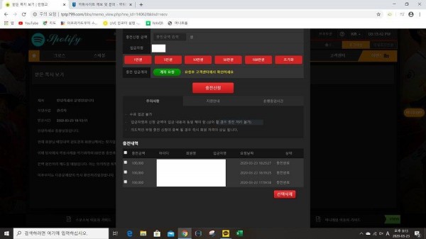 한정교 먹튀 토토 사이트 충전신청 내역 공유.jpg