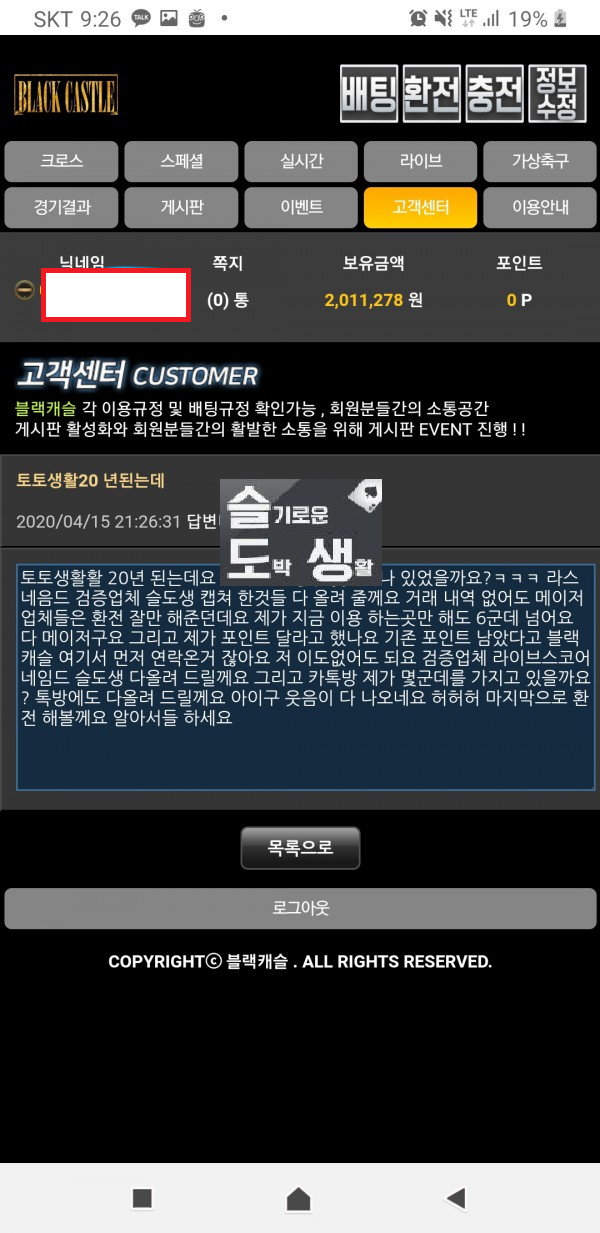 블랙캐슬 먹튀 고객센터 문의내용.png