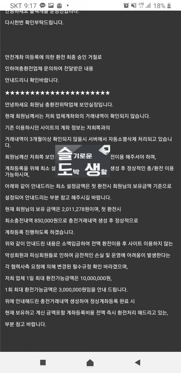 블랙캐슬 입금유도 먹튀토토 사이트.png