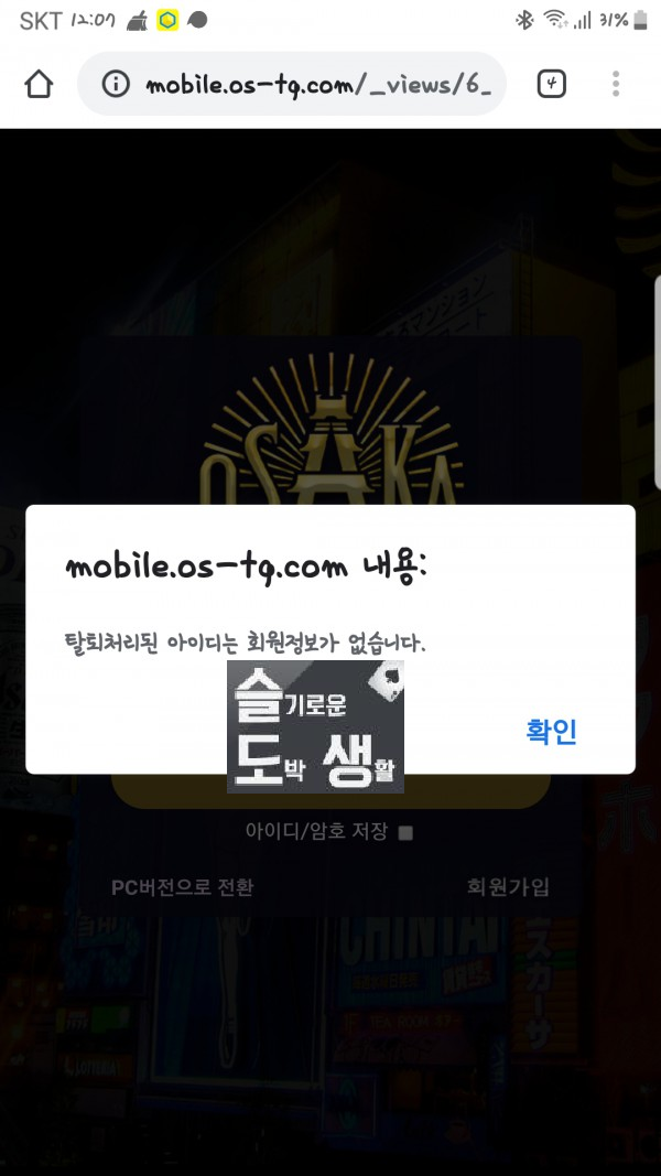 오사카 아이디차단 먹튀사이트.png