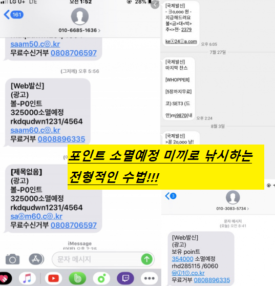 토지노에서 알려드리는 무료머니를 이용한 악질 사이트에 대처하는 방법.PNG