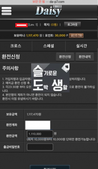 데이지 토토 고객센터.PNG