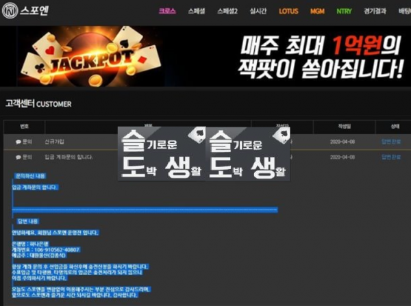 스포엔 토토 먹튀자료 고객센터 .PNG