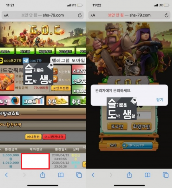 씨오씨 토토 먹튀 증거.PNG