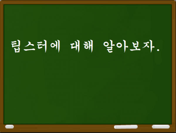 온라인커뮤니티-온라인토토-스포츠토토-팁스터.png