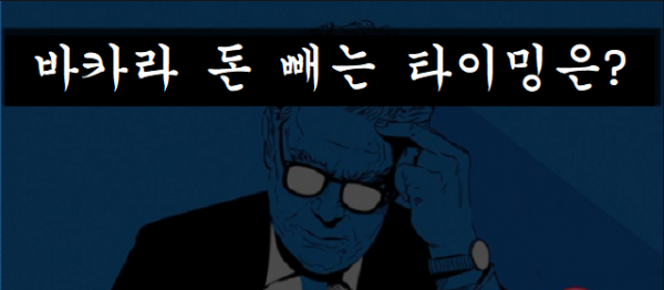 바카라 노하우,바카라 전략,카지노,온라인 카지노.png