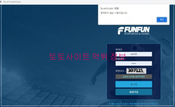토토사이트 먹튀정보