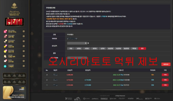 오시리아토토 먹튀 제보