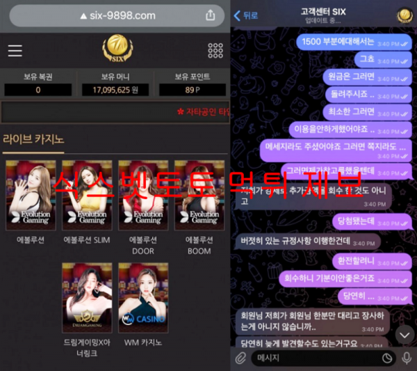 식스벳토토 먹튀 제보