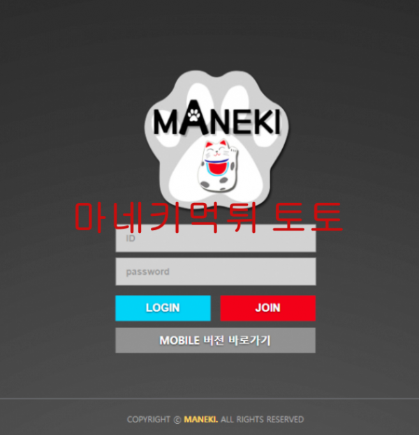 마네키먹튀 토토