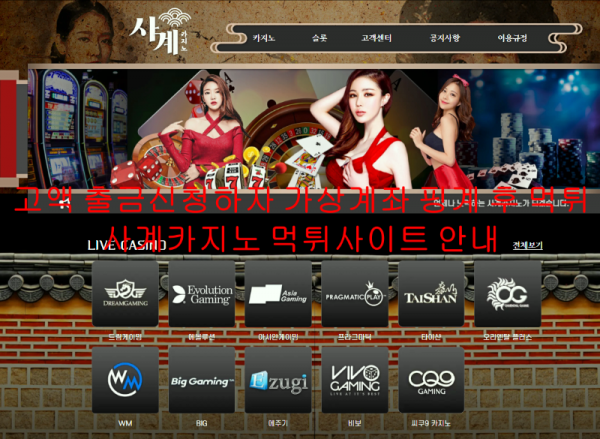 고액 출금신청하자 가상계좌 핑계 후 먹튀 사계카지노 먹튀사이트 안내