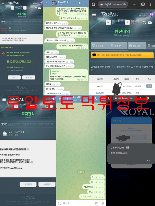 로얄토토 먹튀정보