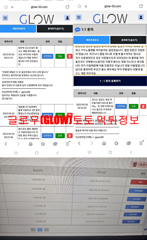 글로우(GLOW)토토 먹튀정보