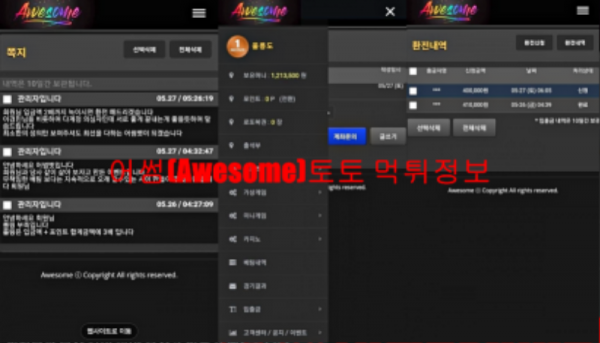 어썸(Awesome)토토 먹튀정보