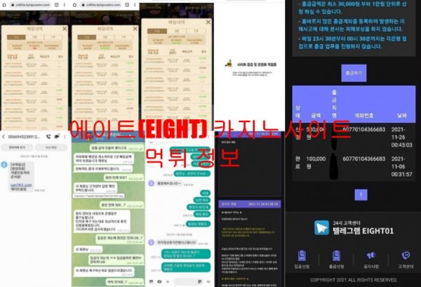 에이트(EIGHT) 카지노사이트 먹튀 정보