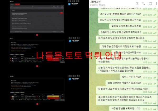 나들목 토토 먹튀 안내
