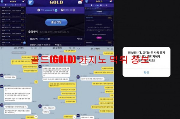 골드(GOLD) 카지노 먹튀 정보