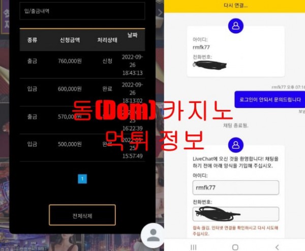돔(Dom) 카지노 먹튀 정보