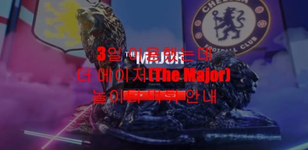 3일 이용했는데 더 메이저(The Major) 놀이터 먹튀 안내