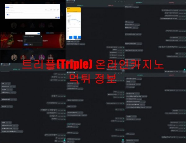 트리플(Triple) 온라인카지노 먹튀 정보
