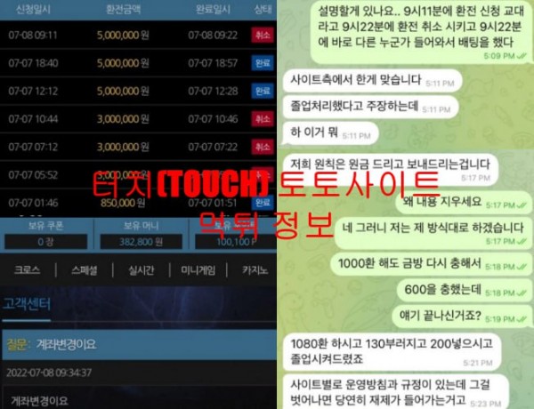 터치(TOUCH) 토토사이트 먹튀 정보