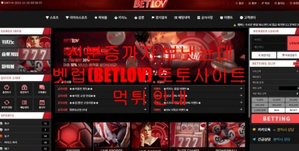 신분증까지 보냇는데 벳럽(BETLOV) 토토사이트 먹튀 안내