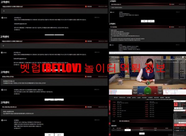 벳럽(BETLOV) 놀이터 먹튀 정보
