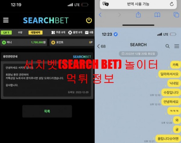 서치벳(SEARCH BET) 놀이터 먹튀 정보