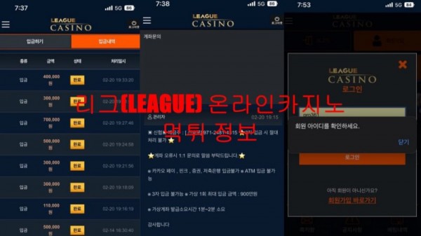리그(LEAGUE) 온라인카지노 먹튀 정보