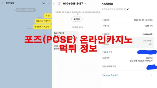 포즈(POSE) 온라인카지노 먹튀 정보