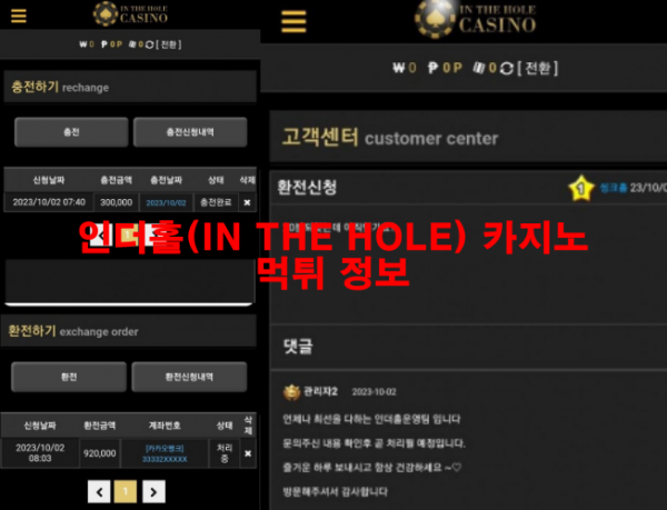 인더홀(IN THE HOLE) 카지노 먹튀 정보